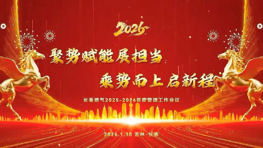 聚势赋能展担当 乘势而上启新程丨永利yl234112025—2026年度管理工作会议圆满召开